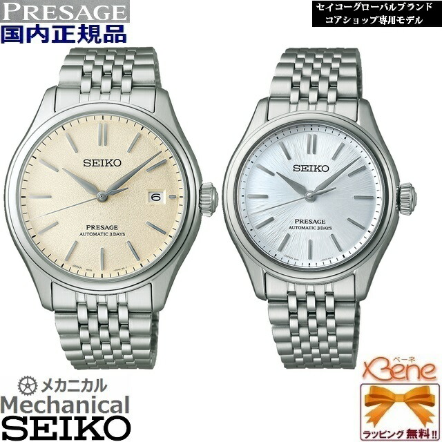 楽天市場】【おまけ付き】ペアウォッチ セイコー プレザージュ SEIKO