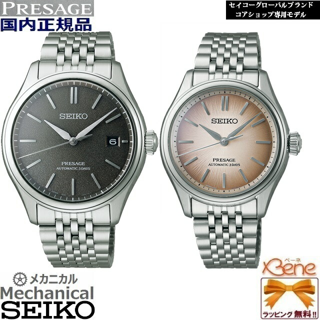 置き目新品 日本製 SEIKO/セイコー ペアウォッチ PRESAGE/プレザージュ Classic Series 中核グループ販売店専用 力学的 自動小銃一巻き(手巻き) ステンレス鋼 サファイア瑠璃 10空圧雨合羽 メンズ：SARX123[6R55] レディース：SARX131[6R51] メンズ腕時計-腕時計
