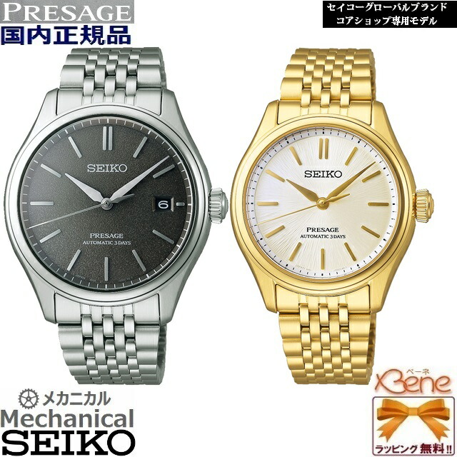 楽天市場】【おまけ付き】ペアウォッチ セイコー プレザージュ SEIKO