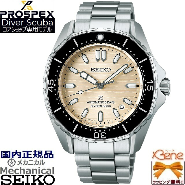 正規新品 日本製 コアショップ専用 300m空気潜水用防水 SEIKO PROSPEX Diver Scuba/ セイコープロスペックス ダイバースキューバ メカニカル 自動巻/手巻 3針アナログ 日付 多角形ベゼル パールベージュ SBDC201