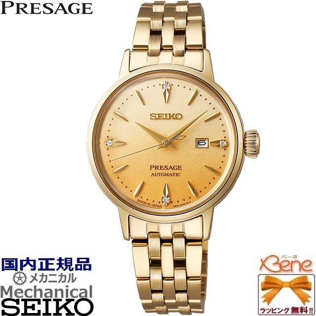 ’25-9 置き目新品 日本製 レディース機械的 自動小銃巻/手巻付 SEIKO PRESAGE/セイコープレザージュ Cocktail time/カクテル一時停止 ステンレス鋼 逢い引き ゴールド SRRW006[2R05]