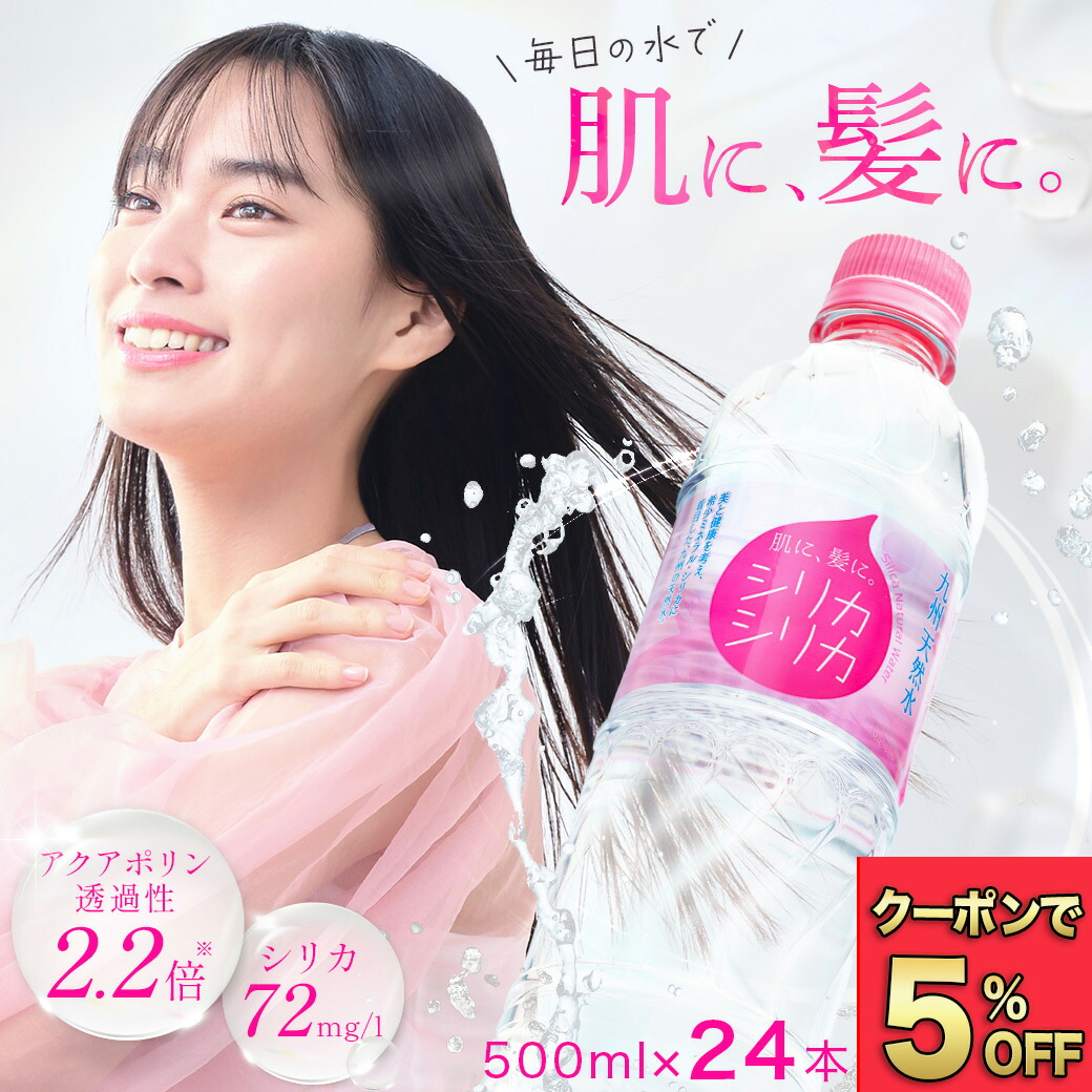 シリカシリカ　48本　新品未開封 楽天市場】【 マラソン限定5%OFFクーポン 】 シリカシリカ 500ml