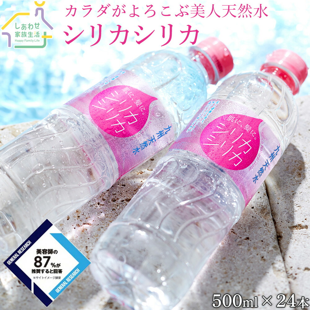 【楽天市場】【公式ショップ】シリカシリカ 500ml 24本 シリカ水 