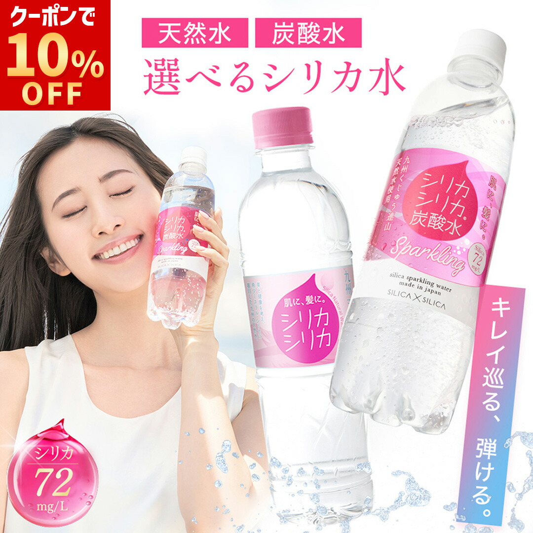 霧島天然水　のむシリカ24本×2箱 楽天市場】水 霧島天然水のむシリカ 500ml ペットボトル 24本
