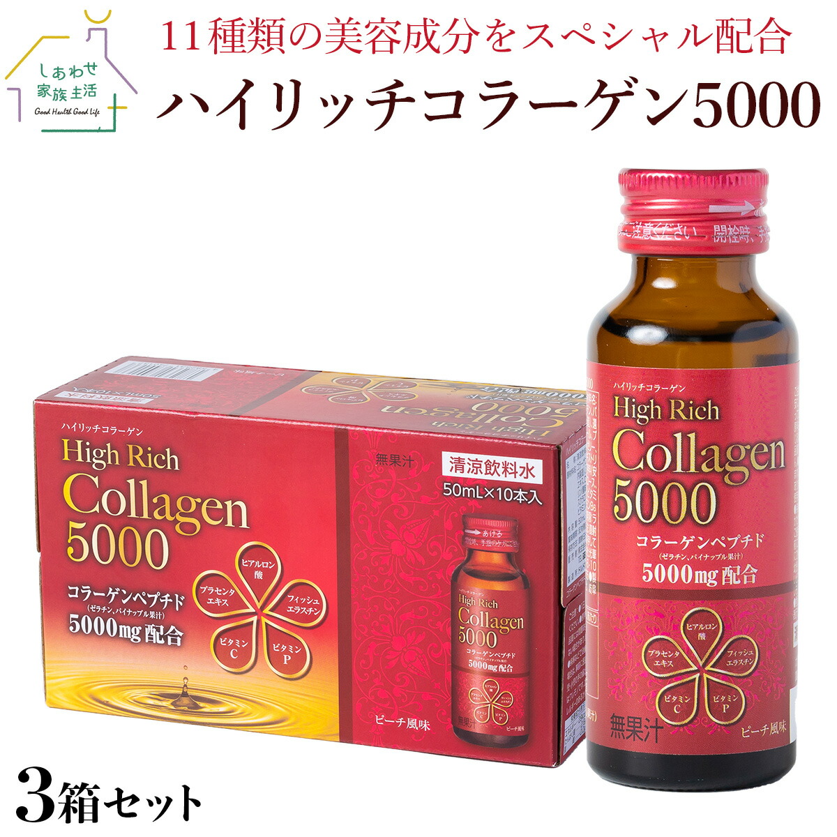 【楽天市場】ハイリッチコラーゲン5000 50ml×30本（3箱） 送料