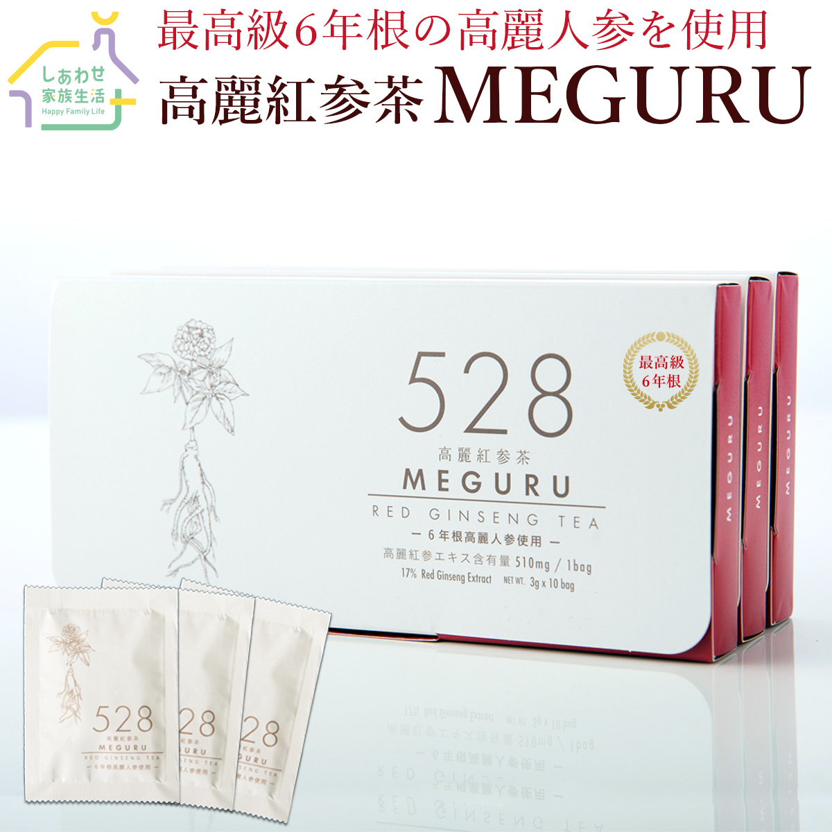 528高麗紅参茶　MEGURU【定期】1箱30包 高麗人参茶 体温アップ 妊活 更年期