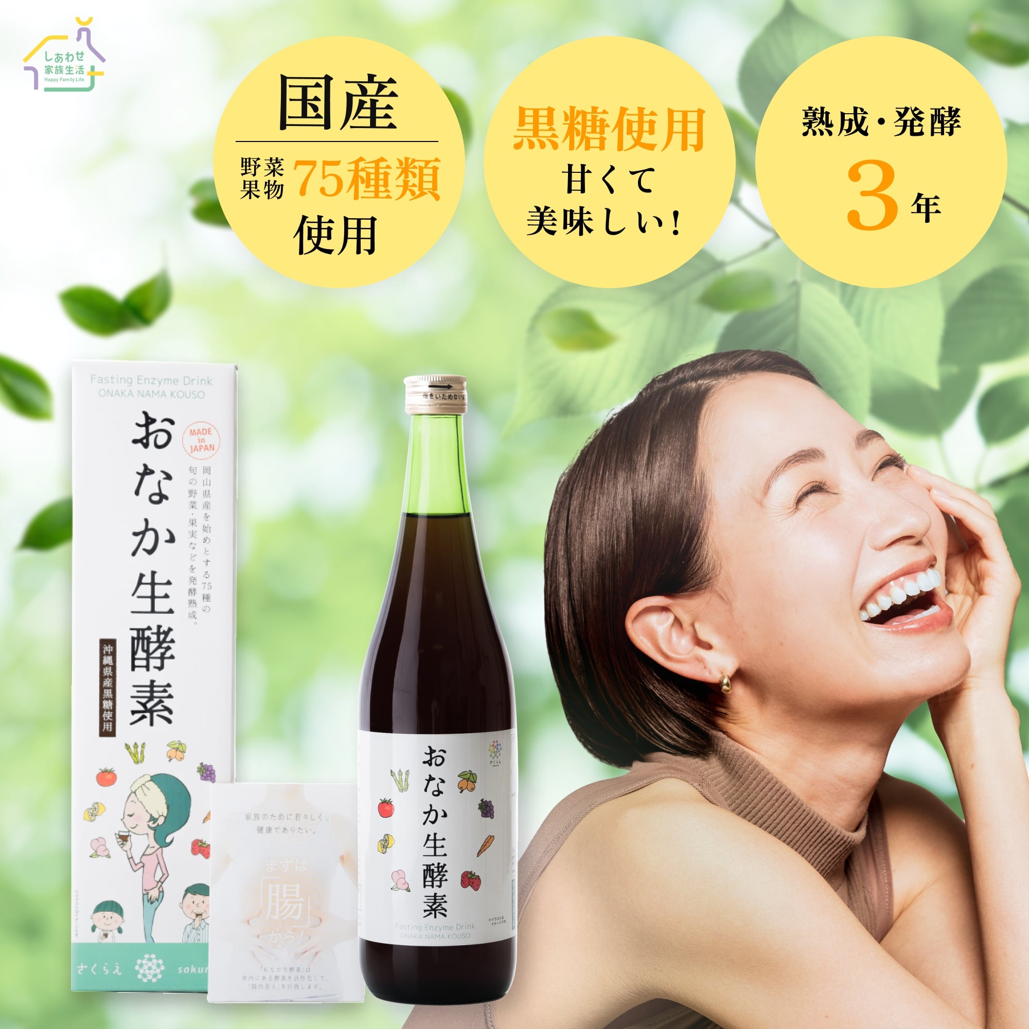おなか生酵素 720ml 酵素ドリンク ファスティング 送料無料 ジュース