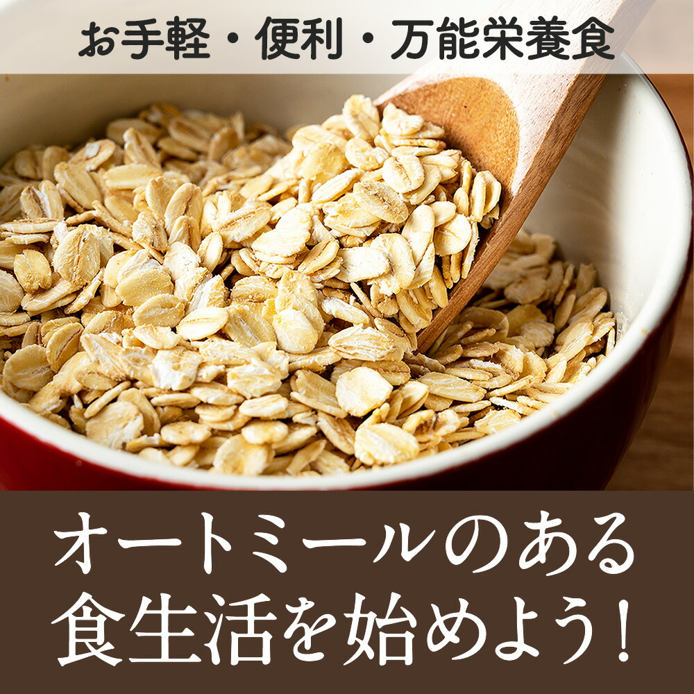市場 オートミール800g ロールドオーツ オーツ麦 送料無料