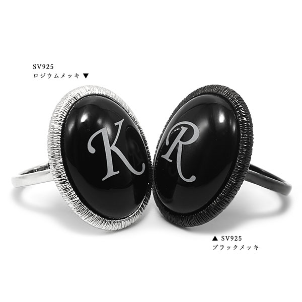 【ポイント10倍 4/11(土)am1:59迄】 SV925 ブラックメッキ ロジウムメッキ オニキス アルファベット イニシャル リング 指輪 アルディートシリーズ 誕生石 8月　pbn1