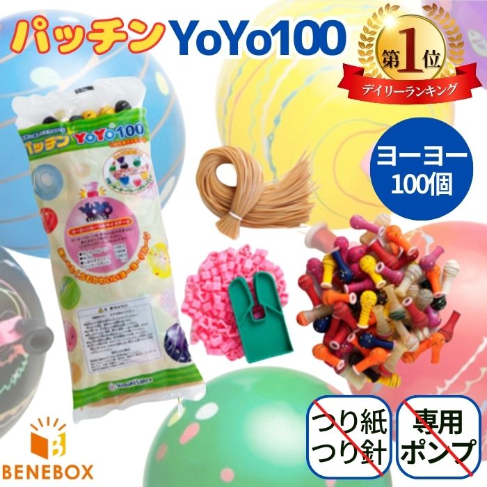 楽天市場】鈴木ラテックス 水ヨーヨー 100 パッチンYOYO100 縁日