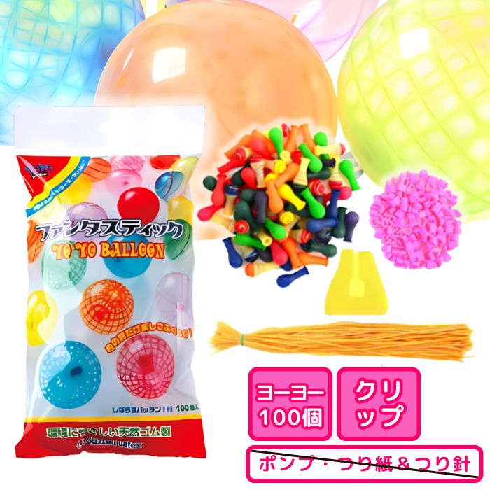 楽天市場】【楽天1位！レビュープレゼント有り！】ヨーヨー釣り