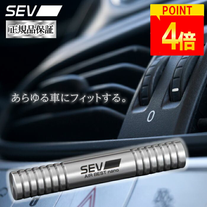 楽天市場】【汎用パーツどの車にも！】☆送料無料☆SEV エアー