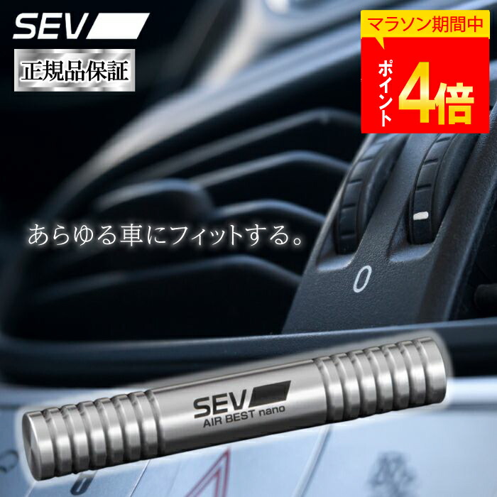 楽天市場】【汎用パーツどの車にも！】☆送料無料☆SEV エアー