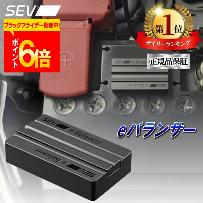 楽天市場】セブセブ SEV 自動車製品 パワーリンク 1個 : オートパーツ