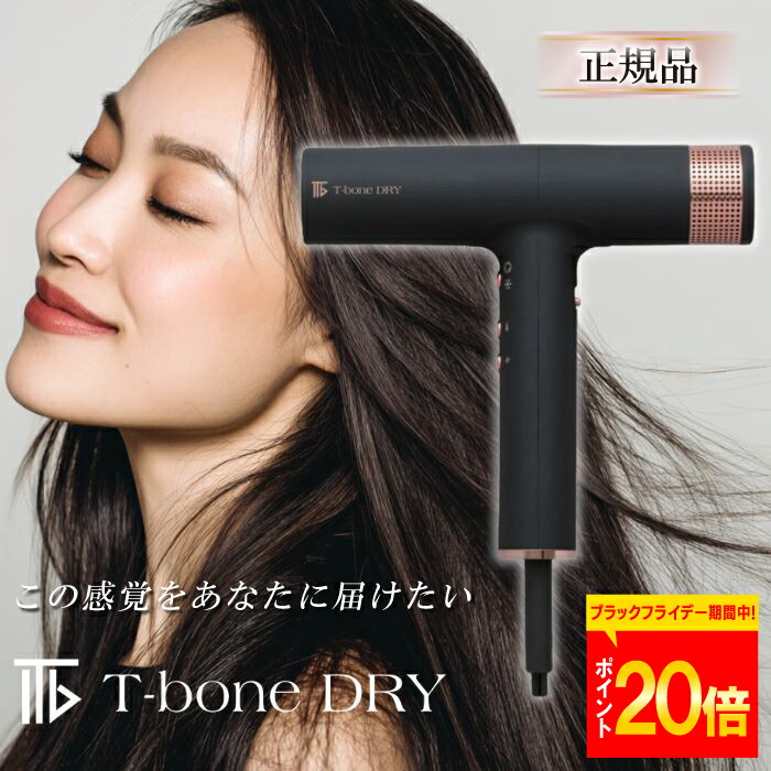 楽天市場】ケアドライヤー T-bone DRY TKD-OD01 大風量 軽量 遠赤外線