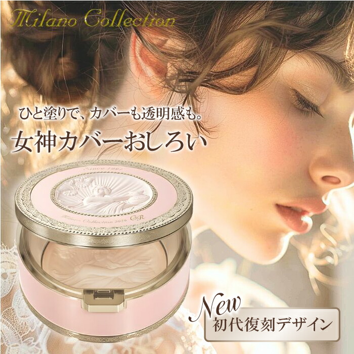 楽天市場】【安心の国内正規品】【Kanebo(カネボウ)】ミラノ