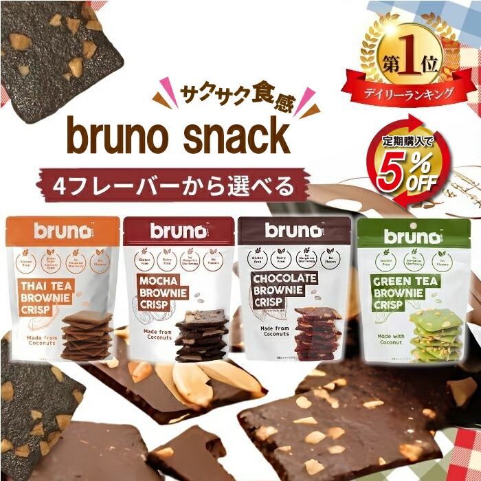 グレテンフリー　ブルーノスナック　1ケース24個 楽天市場】ブルーノスナック ブルーノ クリスピーブラウニー 24