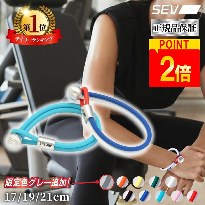 楽天市場】セブスポーツ SEV メタルブレス2[美容 健康