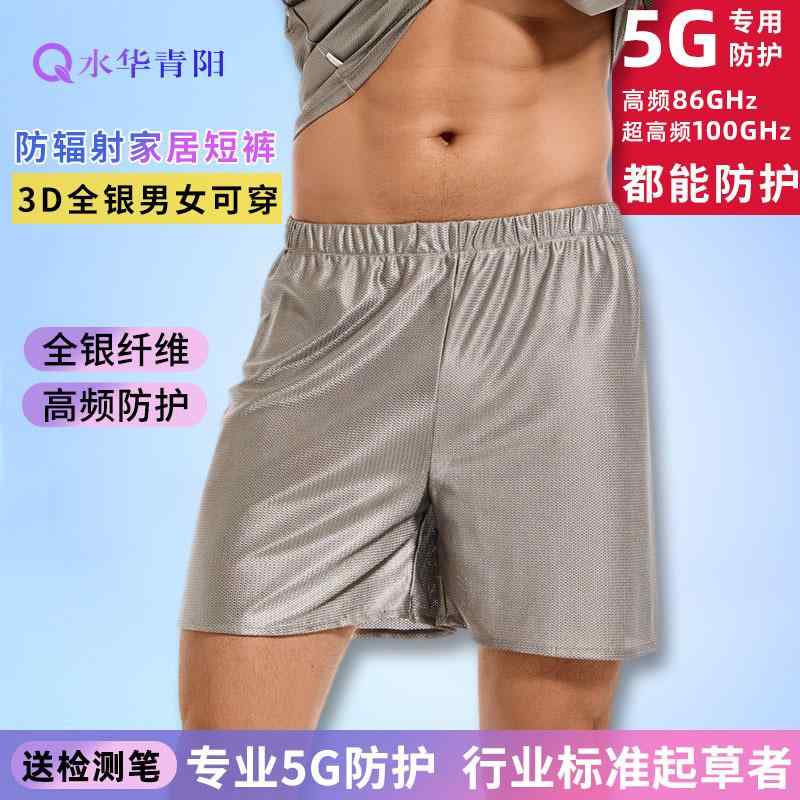 防?射 ショーツ メンズ レディース 子供用 銀繊維 放射線防護 内穿 ホームウェア 軽量 通気性 吸湿速乾 接触冷感 日常使い 寝間着 学生向け シニア向け ブラック グレー ベージュ 春夏 秋冬｜ベネフィメントショップ