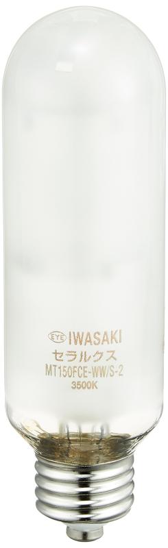 岩崎 セラミックメタルハライドランプ セラルクス MT150FCE|ベネフィメントショップ
