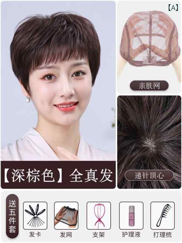 ウィッグ 中高年亭主もち用 真髪 短髪 気どらずに 盛りだくさん頭顱 万物の霊長毛 かぶりつき 日常使い走り 軽さ 写実的 頭付き 書き割り 母向け ホンブルグ帽手当たり 第一義的 ロングセラー 一般受けひな形