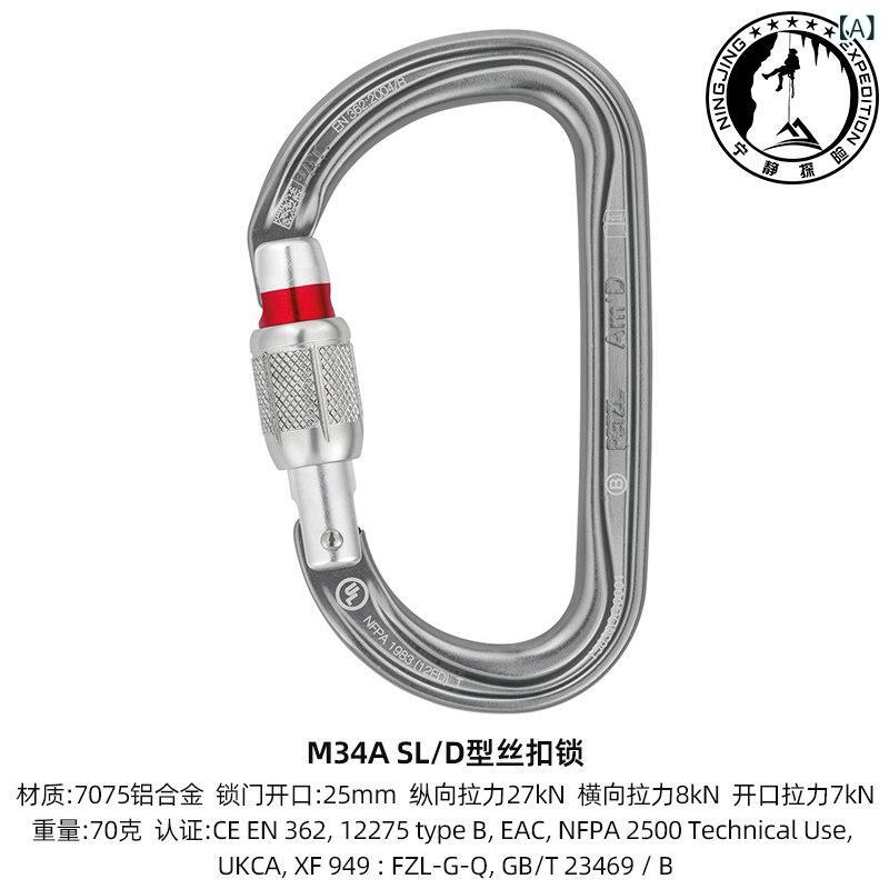 カラビナ D型 自動小銃鍵を掛ける 山登り用 クライミング 保護すること メイン 鍵を掛ける 軽さ 軽銀アロイ 耐久性 安全性のある鍵を掛ける