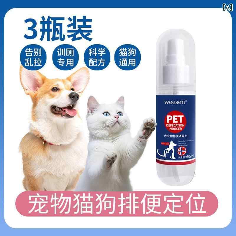ペットトイレ誘導剤 猫犬用 定点排便訓練 しつけスプレー 室内用 簡単誘導 臭い防止 ペット用品 トイレトレーニング 排便コントロール|ベネフィメントショップ