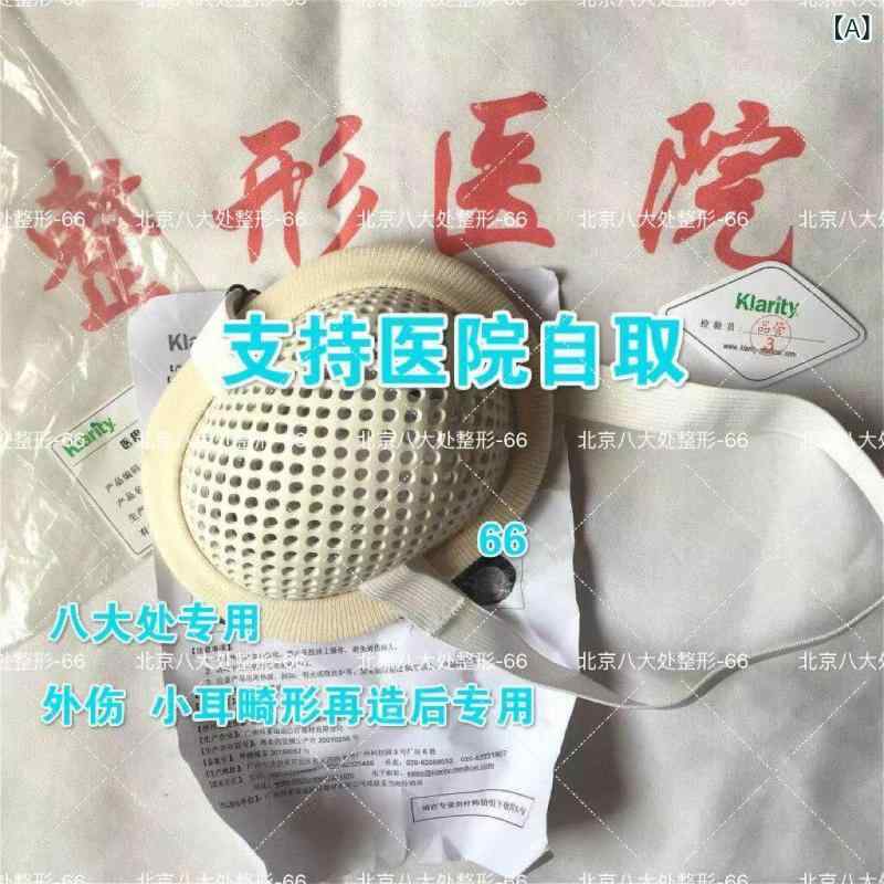 耳保護すること取りまかなう ちびっ子用 小耳異類異形術後 大大きさ 白いこと 蚊虫押しとどめる 押し付ける押しとどめる 好いたらしい相応う 延性のある原料品