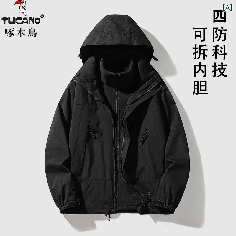 山登り上衣 メンズ レディース 3インチ1 取りはずし式 秋冬 アウトドア 防風 雨合羽 保温 アウター 軽さ 吸湿速乾 伸縮性 通い 普段使い走り 山歩き トレッキング