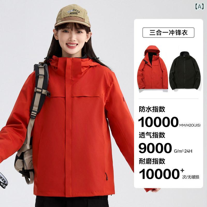 アウトドアジャケット メンズ レディース 防水 防風 三合一 取り外しフリース 厚手 暖か スキー対応 秋冬用 軽量 吸湿速乾 高機能｜ベネフィメントショップ