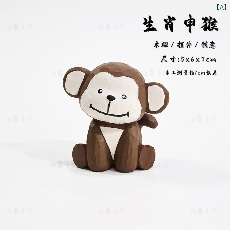 置物 レディース 十二生肖 申 猿 木彫り 置き物 インテリア 雑貨 小物 おしゃれ かわいい 手作り ハンドメイド 創意 デザイン 卓上 デスク用 玄関用 リビング用 部屋飾り 木製 芸術品 工芸品 縁起物 開運 お守り 贈り物 ギフト 記念品 趣き ｜ベネフィメントショップ