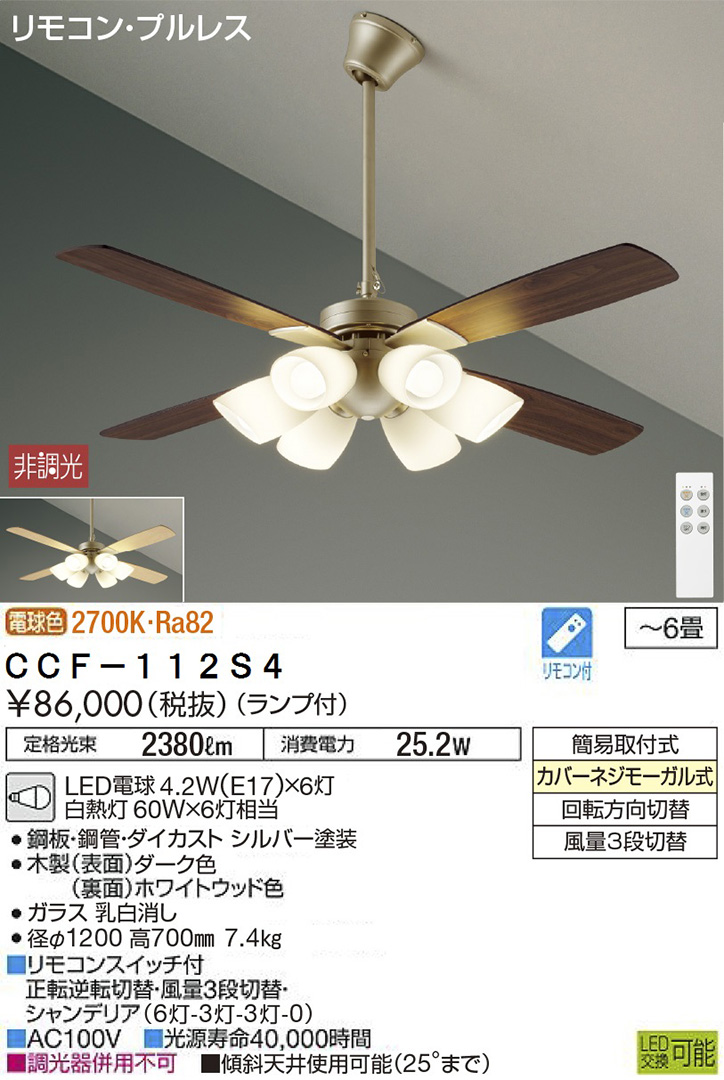 超熱 CCF-013W 大光電機 シーリングファン リモコン付 ecufilmfestival.com