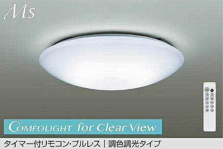 大光電機(DAIKO) DCL-41965E 調色シーリング 【簡易取付型】