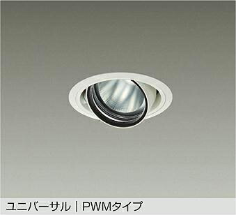 大光電機(DAIKO)調色ユニバーサルダウンライト(昼光色～電球色)LZD-9094FWW4【工事必要型】
