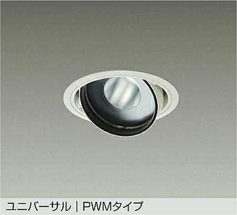 大光電機(DAIKO)調色ユニバーサルダウンライト(昼光色～電球色)LZD-9096FWB4【工事必要型】