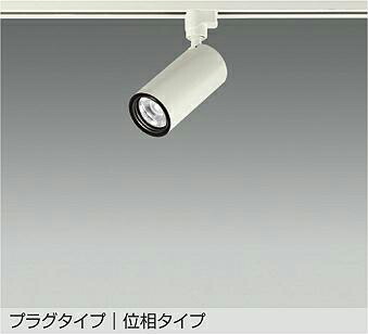 大光電機(DAIKO) スポットライト(温白色) LZS-9116AWN5 【ダクトレール取付型】