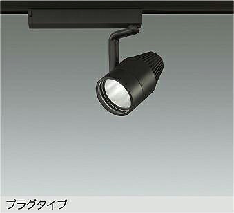 大光電機(DAIKO) スポットライト(高彩色) LZS-9124HBW2 【ダクトレール取付型】