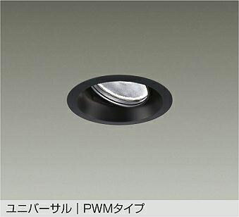 大光電機(DAIKO)ユニバーサルダウンライト(昼光色～電球色)LZD-9133FBW4【工事必要型】