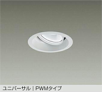 大光電機(DAIKO)ユニバーサルダウンライト(昼光色～電球色)LZD-9133FWB4【工事必要型】