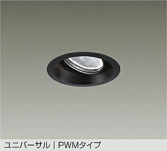 大光電機(DAIKO)ユニバーサルダウンライト(昼光色~電球色)LZD-9134FBB4【工事必要型】|照明器具のベネフィット