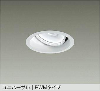 大光電機(DAIKO)ユニバーサルダウンライト(昼光色～電球色)LZD-9135FWM4【工事必要型】