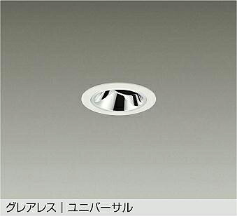 大光電機(DAIKO) ユニバーサルダウンライト(電球色)　電源別売 LZD-93737YWM 【工事必要型】