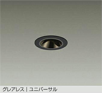 大光電機(DAIKO) ユニバーサルダウンライト(電球色)　電源別売 LZD-93741LBN 【工事必要型】