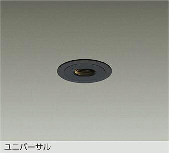 大光電機(DAIKO) ユニバーサルダウンライト(温白色)　電源別売 LZD-93743ABN 【工事必要型】
