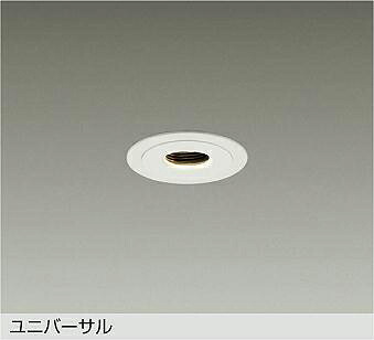 大光電機(DAIKO) ユニバーサルダウンライト(電球色)　電源別売 LZD-93743YWN 【工事必要型】