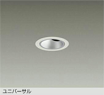 大光電機(DAIKO) ユニバーサルダウンライト　ランプ別売 LZD-93867XW 【工事必要型】
