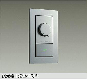 楽天市場】DP-39672GE LED専用逆位相制御調光器 (埋込穴□51×71) 大光