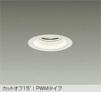 大光電機(DAIKO) ダウンライト(温白色) LZD-9012AWB4 【工事必要型】