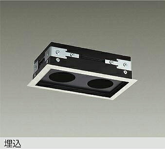 大光電機(DAIKO) リニアトラック2灯用 LZA-93036 【工事必要型】