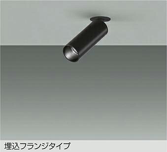 大光電機(DAIKO) ダウンスポット　ランプ別売 LZS-93421XB 【工事必要型】